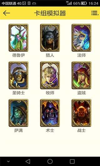 炉石传说攻略