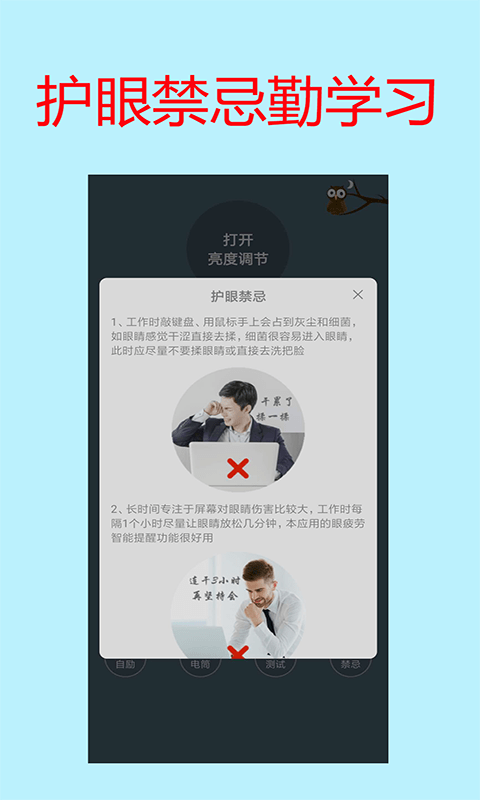 手机屏幕亮度调节护眼宝 手机屏幕亮度调节护眼宝