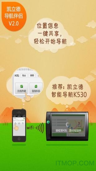 凯立德导航伴侣 凯立德导航伴侣