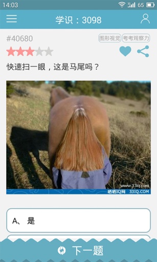 33iq智商测试app 33iq智商测试app