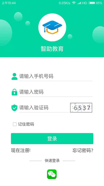 智助教育学生版