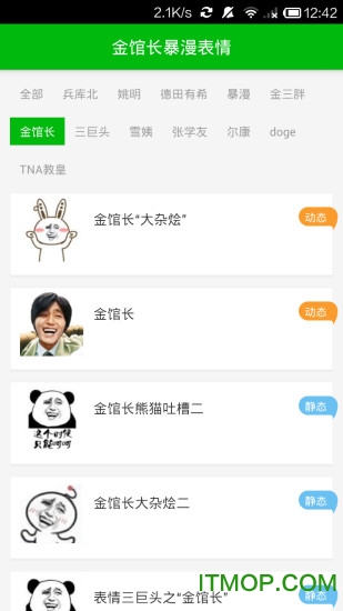 金馆长暴漫表情