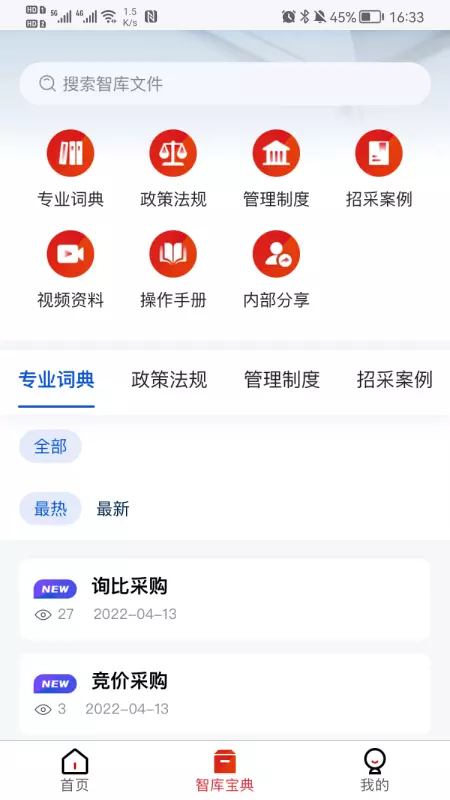 一汽招采智库