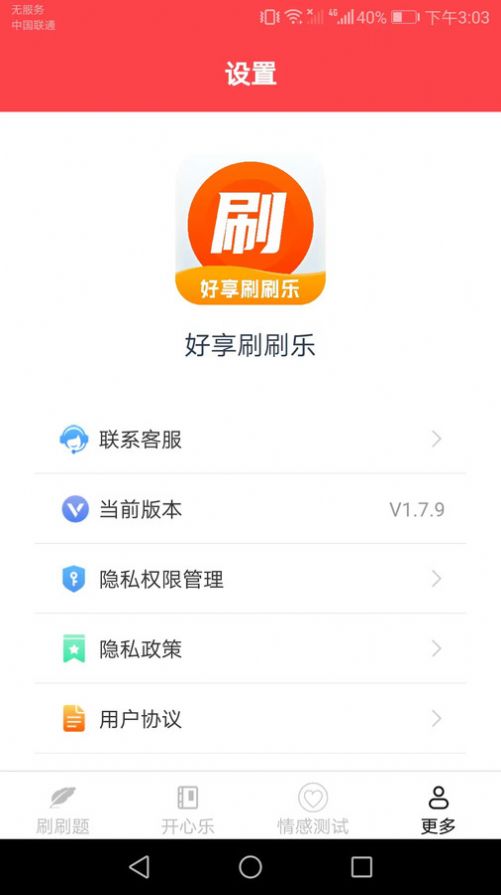 好享刷刷乐