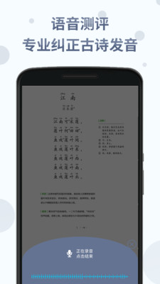 诗词分级诵读手机版