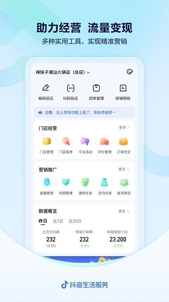 抖音来客