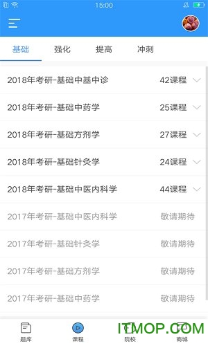 中医考研 中医考研