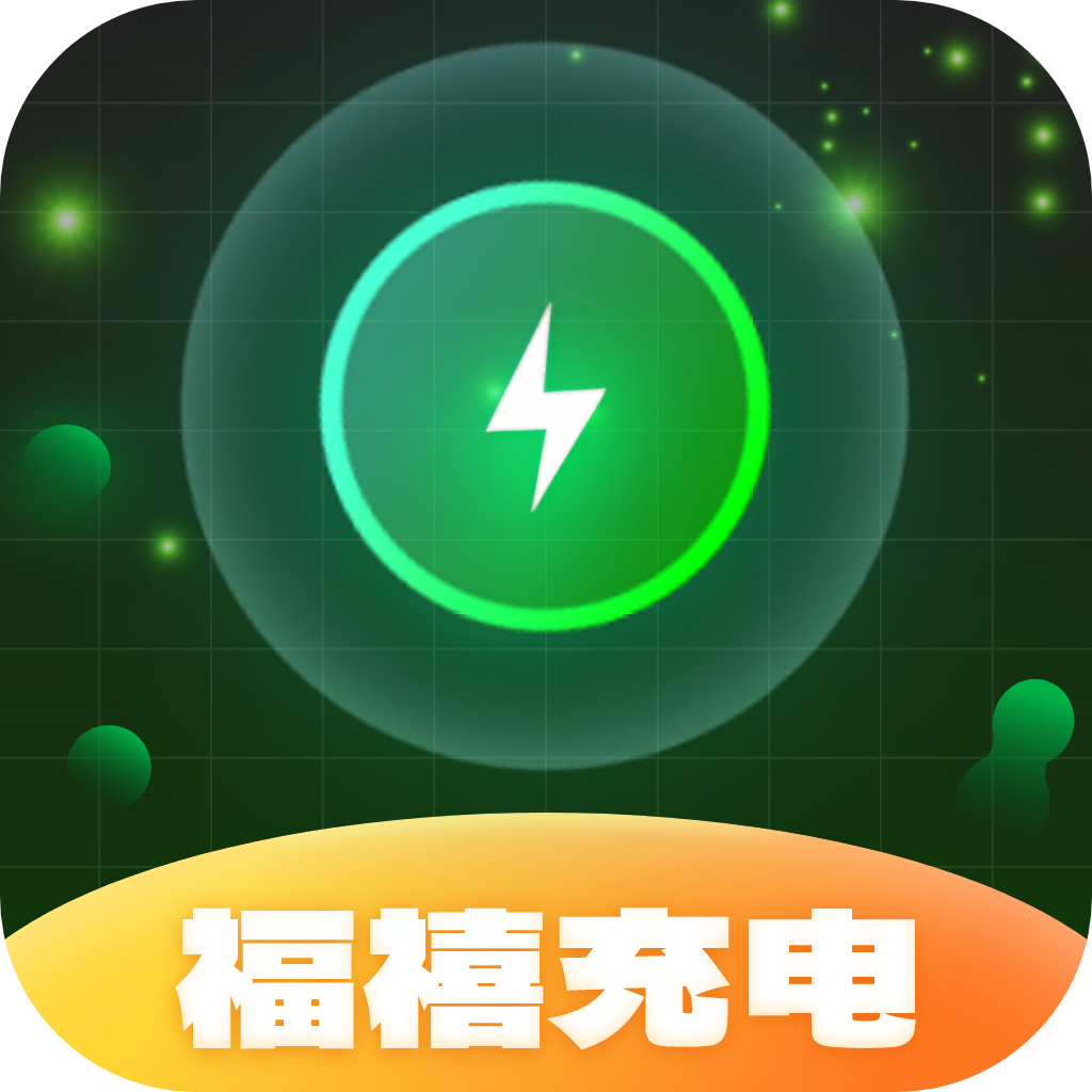 福禧充电 1.0.1.2024.0124.1727