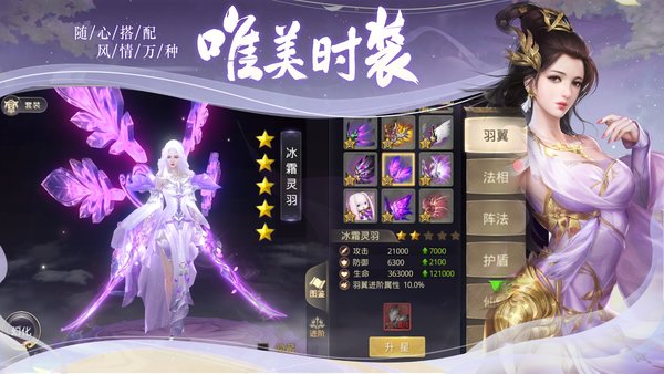 仙域情缘:飞升