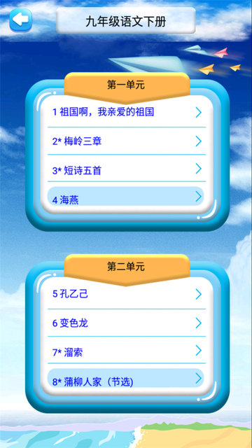 九年级下册语文解读
