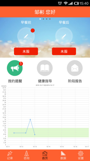 高糖管家