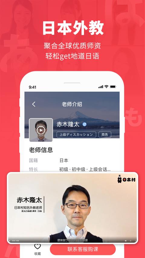 日本村日语app最新版