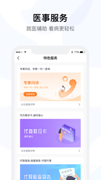 医事通 医事通