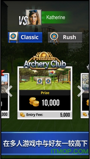 射箭高手 射箭高手