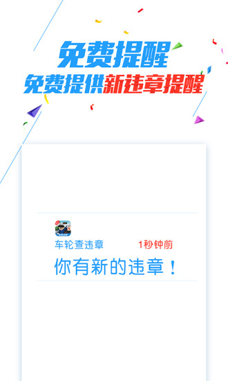 车轮查违章手机版 车轮查违章手机版