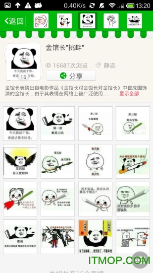 金馆长暴漫表情