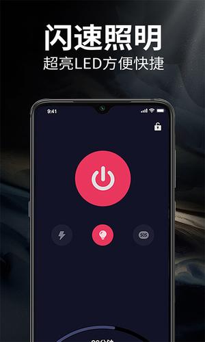 随手电筒 随手电筒