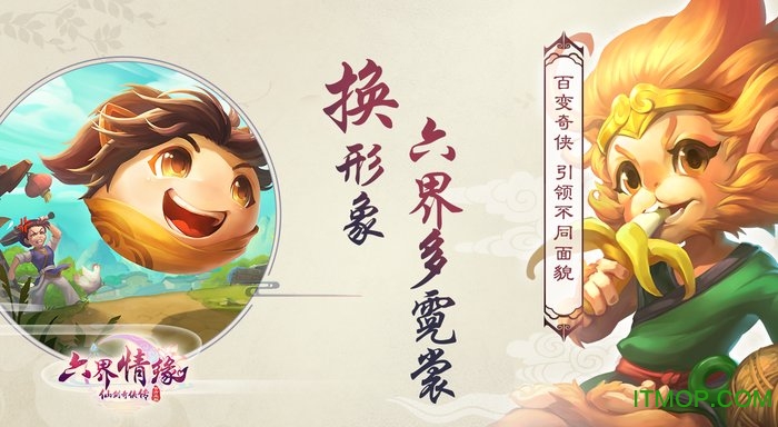 仙剑奇侠传·六界情缘