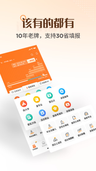 完美志愿高考志愿填报升学平台