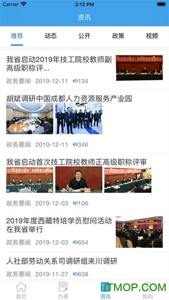 四川人社app养老资格认证系统