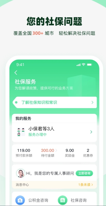 亲亲小保代缴社保软件 亲亲小保代缴社保软件