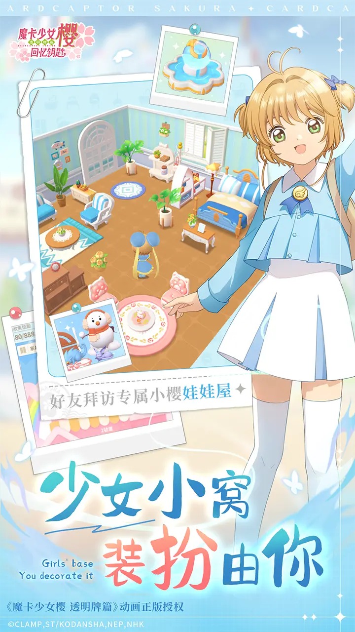 魔卡少女樱:回忆钥匙 魔卡少女樱:回忆钥匙