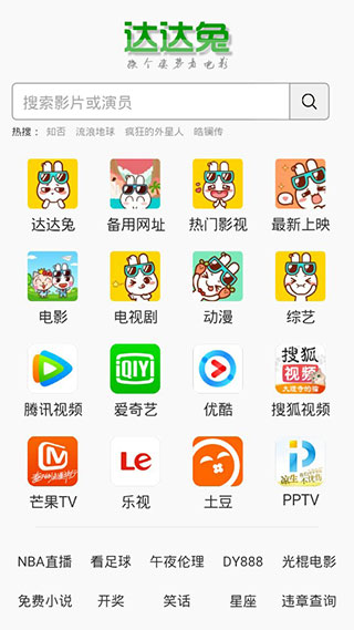 达达兔