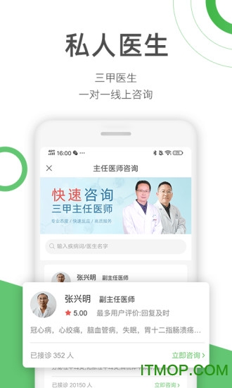 快速问医生软件 快速问医生软件