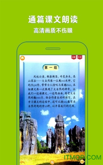 人教小学语文四上