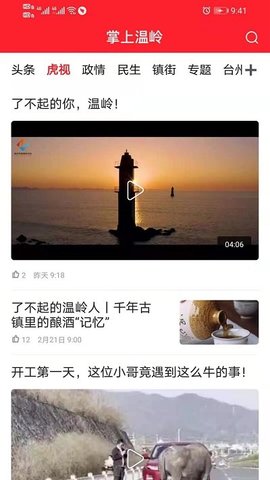 掌上温岭 掌上温岭