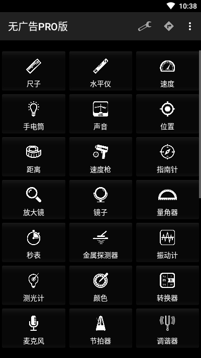 智能工具箱解锁专业版