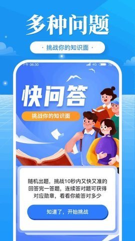 快问答