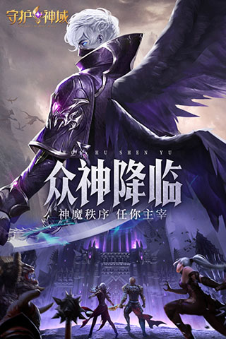 守护神域文字游戏