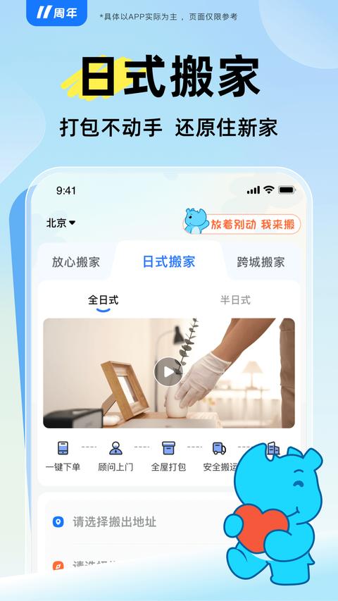 蓝犀牛搬家 蓝犀牛搬家