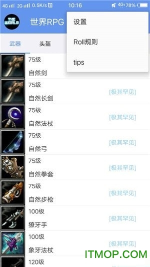 世界RPG