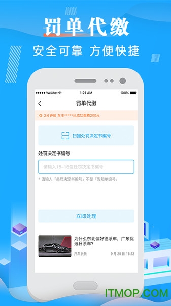 车辆违章查询