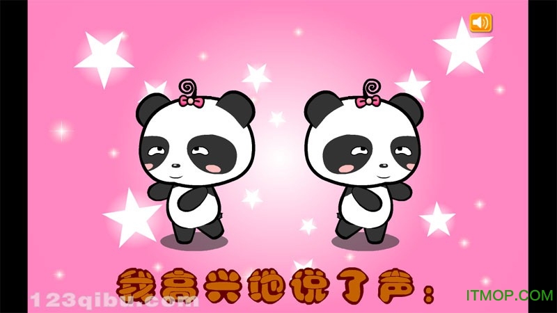 熊猫乐园儿歌