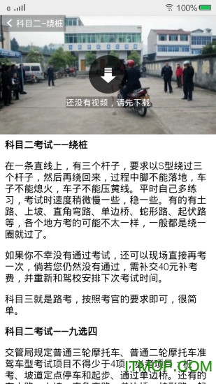 摩托车驾照考试题库