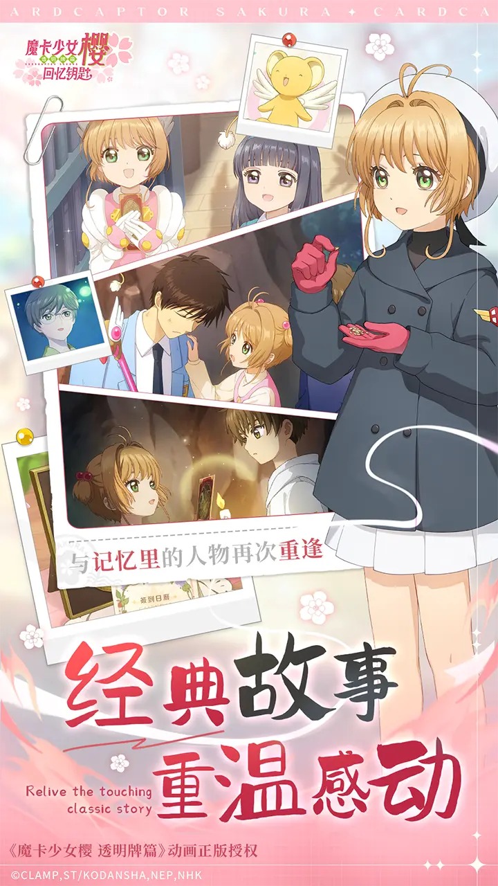 魔卡少女樱:回忆钥匙 魔卡少女樱:回忆钥匙