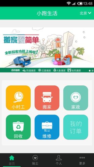 小跑生活 小跑生活