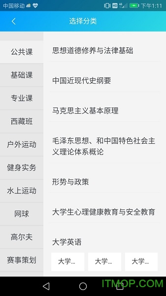 运休学堂