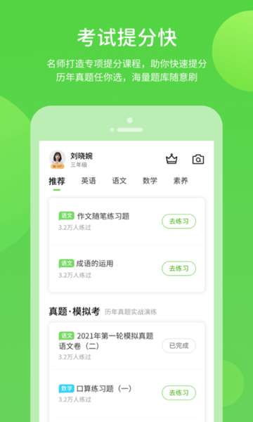 上教学习最新版
