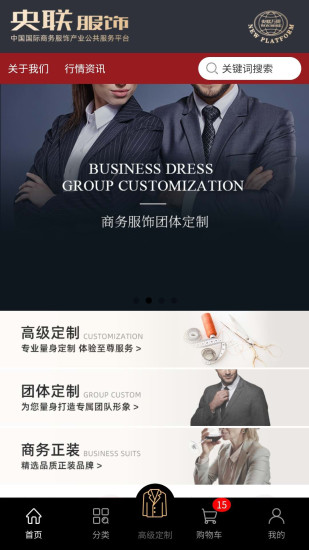 央联服饰 央联服饰