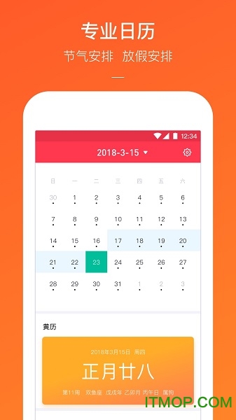 星运万年历 星运万年历