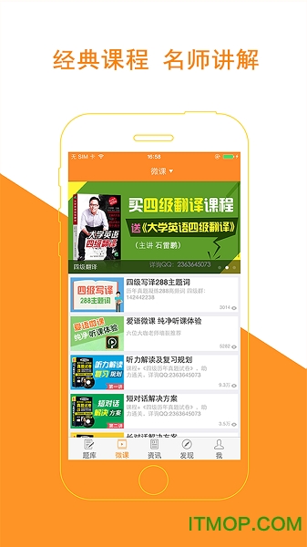英语四级宝典
