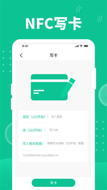 nfc门禁助手软件 nfc门禁助手软件