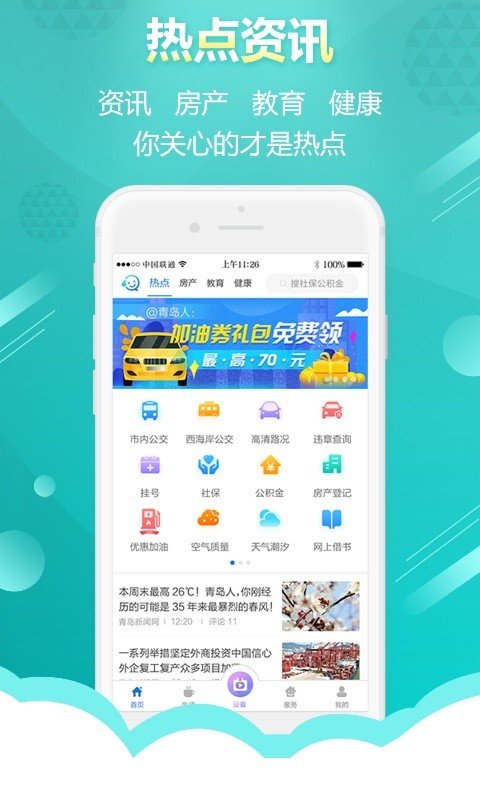 智慧青岛app 智慧青岛app