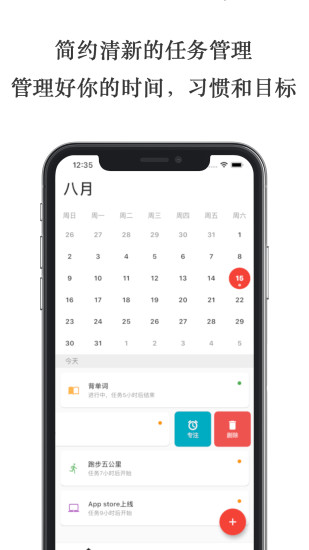 极简计划手机版