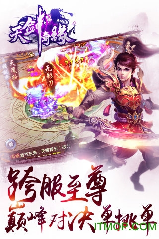 天剑奇缘游戏