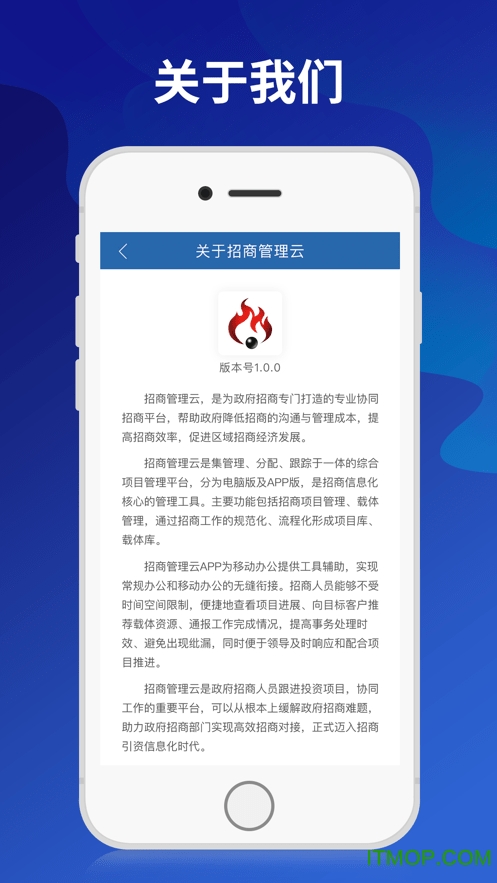 招商管理云